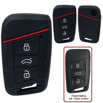 Силиконов калъф за ключ за VW SKODA SEAT с 3 бутона